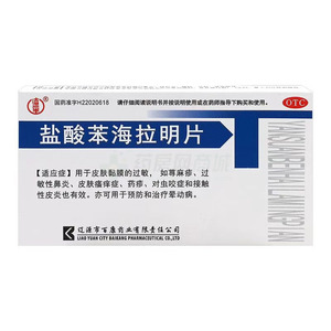 鹽酸苯海拉明片價格(鹽酸苯海拉明片多少錢)