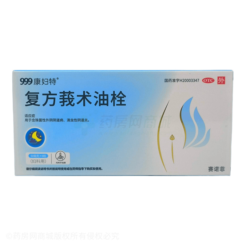 康婦特 復(fù)方莪術(shù)油栓 - 華潤(rùn)三九(唐山)