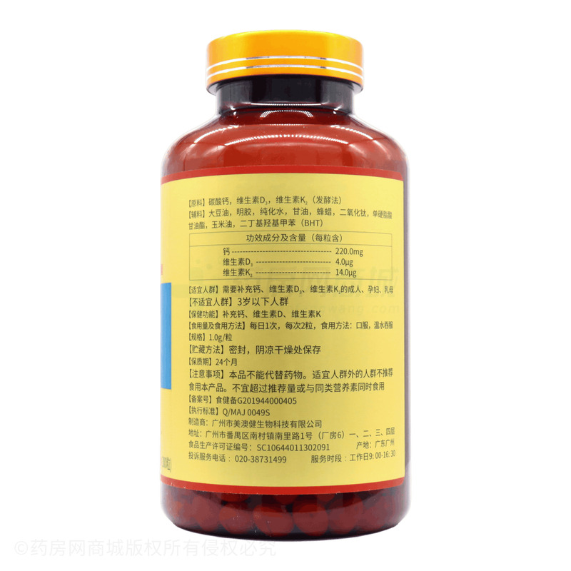 美澳健 鈣維生素D維生素K軟膠囊 - 廣州市美澳健