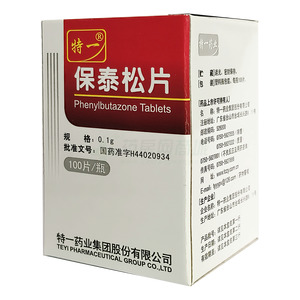 保泰松片價(jià)格(保泰松片多少錢(qián))