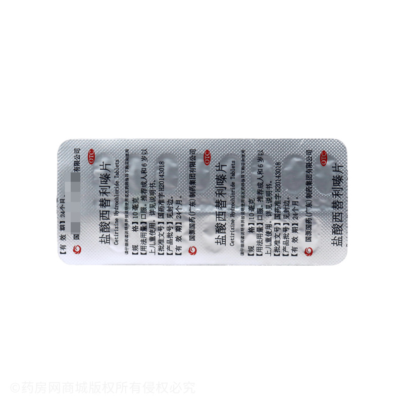 快捷克 鹽酸西替利嗪片 - 國源國藥
