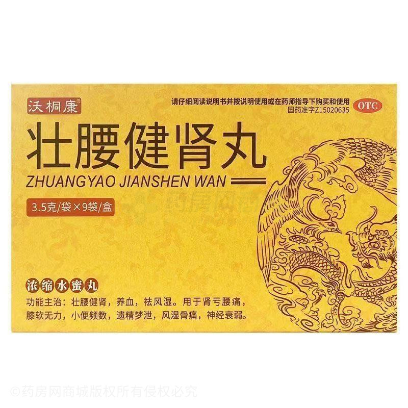 壯腰健腎丸 - 大連天山