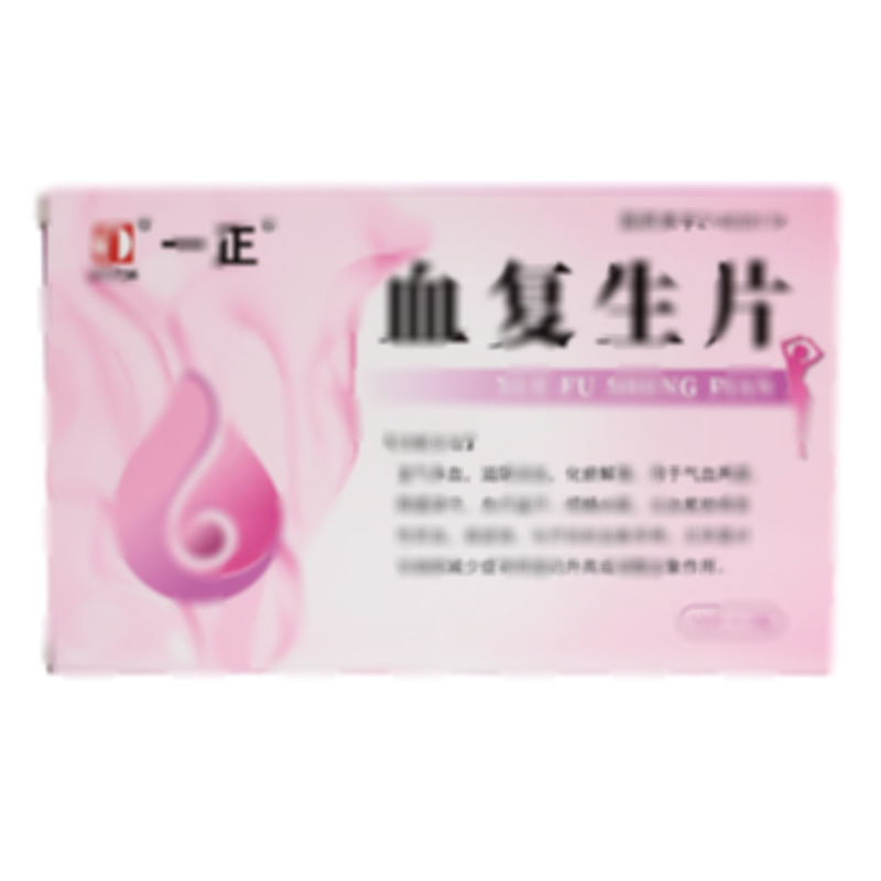 血復(fù)生片 - 山西德元堂