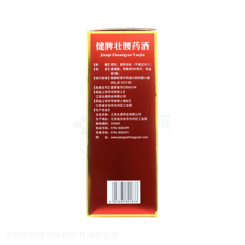 眾源 健脾壯腰藥酒 - 江西眾源