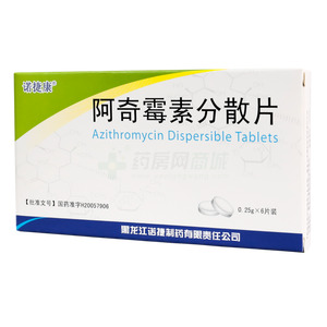 阿奇霉素分散片價(jià)格(阿奇霉素分散片多少錢)