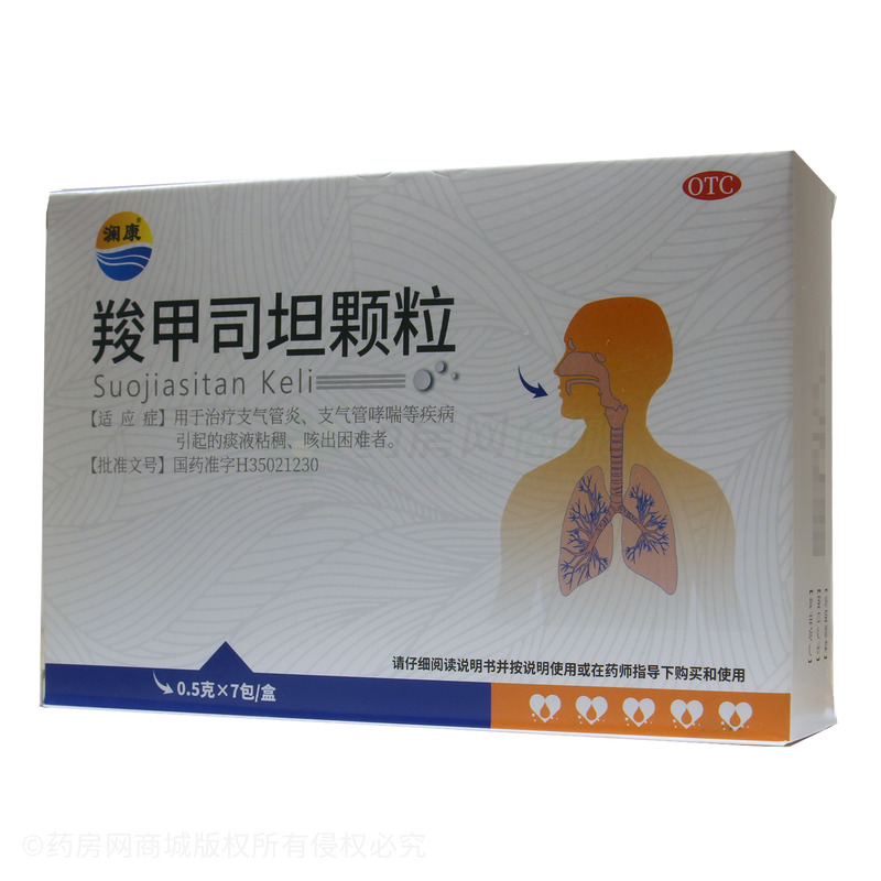 羧甲司坦顆粒
