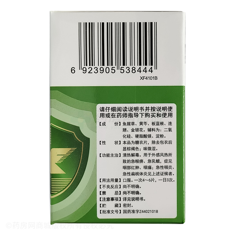 新峰藥業(yè) 復(fù)方魚(yú)腥草片 - 廣東新峰
