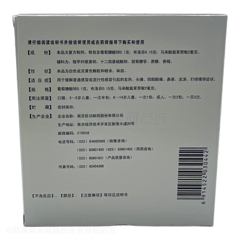 臣功再欣 復(fù)方鋅布顆粒劑 - 臣功制藥