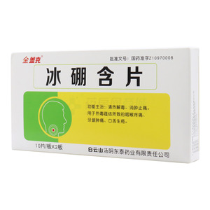 金蓋克 冰硼含片價(jià)格(金蓋克 冰硼含片多少錢)