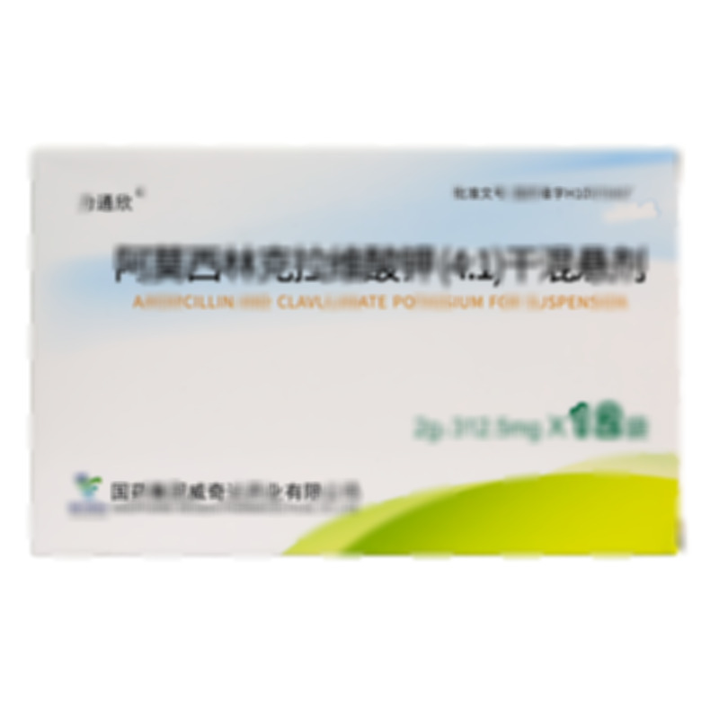 阿莫西林克拉維酸鉀(4:1)干混懸劑 - 威奇達(dá)藥業(yè)
