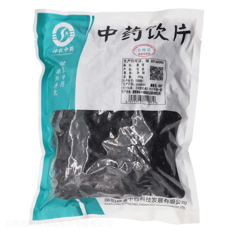 桑椹 - 邵陽(yáng)神農(nóng)