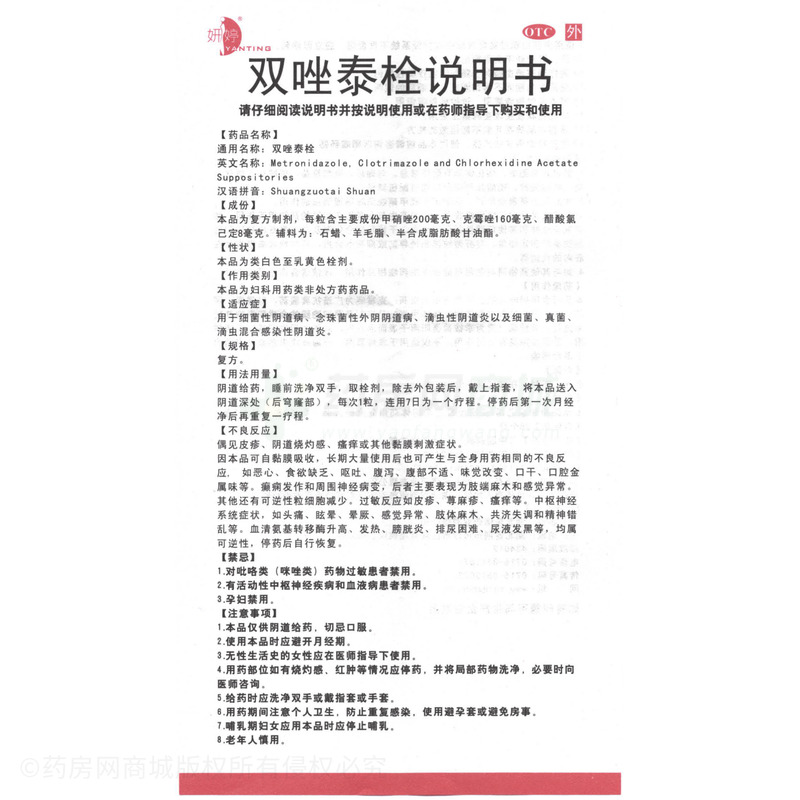 雙唑泰栓 - 湖北東信