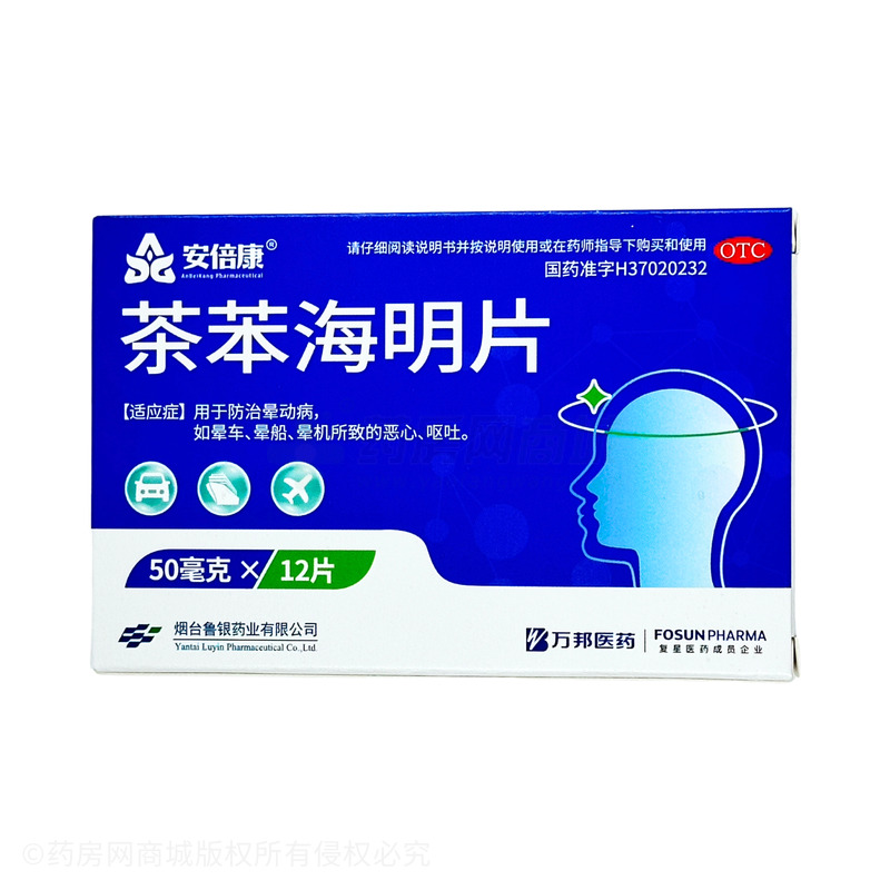安倍康 茶苯海明片 - 煙臺魯銀
