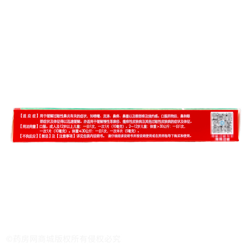 百為樂(lè) 氯雷他定片 - 海南萬(wàn)特