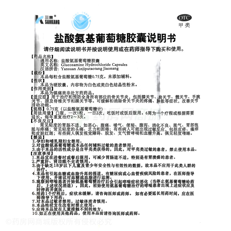 鹽酸氨基葡萄糖膠囊 - 浙江誠意