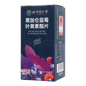 黑加侖藍(lán)莓葉黃素酯片價格(黑加侖藍(lán)莓葉黃素酯片多少錢)