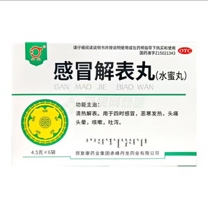 感冒解表丸價格(感冒解表丸多少錢)