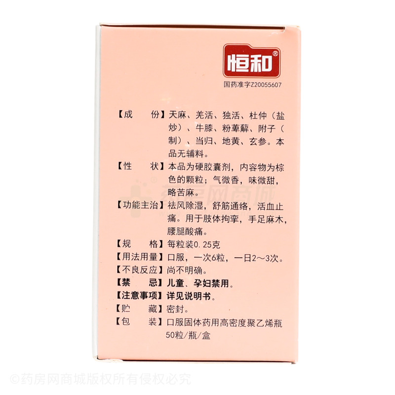 天麻膠囊 - 吉林恒和維康