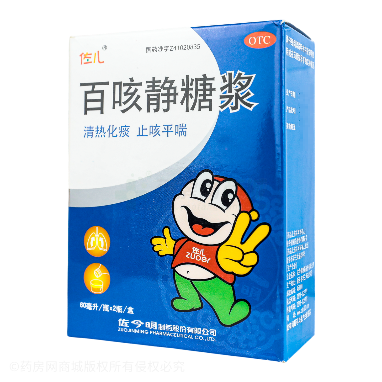 百咳靜糖漿