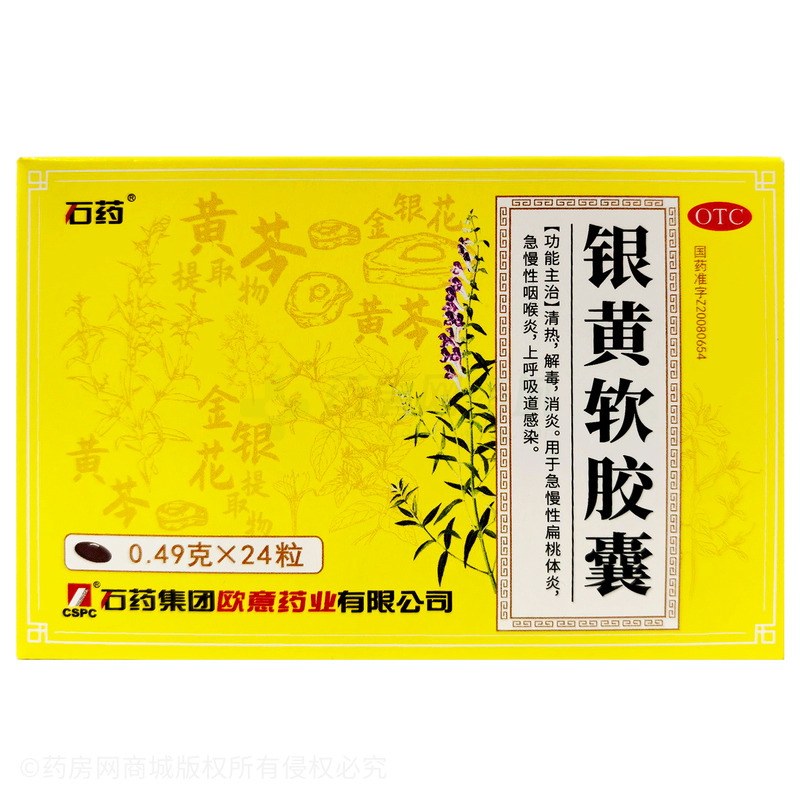 銀黃軟膠囊 - 歐意藥業(yè)