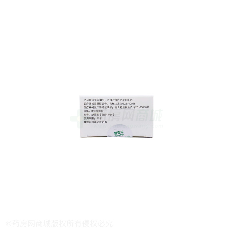 筆式胰島素注射器