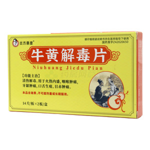古方懸壺 牛黃解毒片價(jià)格(古方懸壺 牛黃解毒片多少錢(qián))