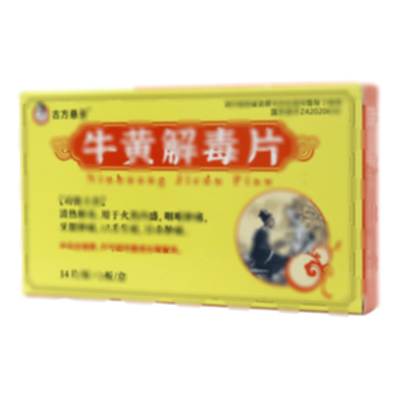 古方懸壺 牛黃解毒片 - 湖北仁悅