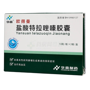 歐得曼 鹽酸特拉唑嗪膠囊價格(歐得曼 鹽酸特拉唑嗪膠囊多少錢)
