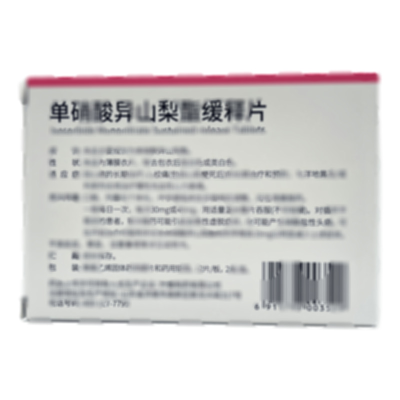 單硝酸異山梨酯緩釋片