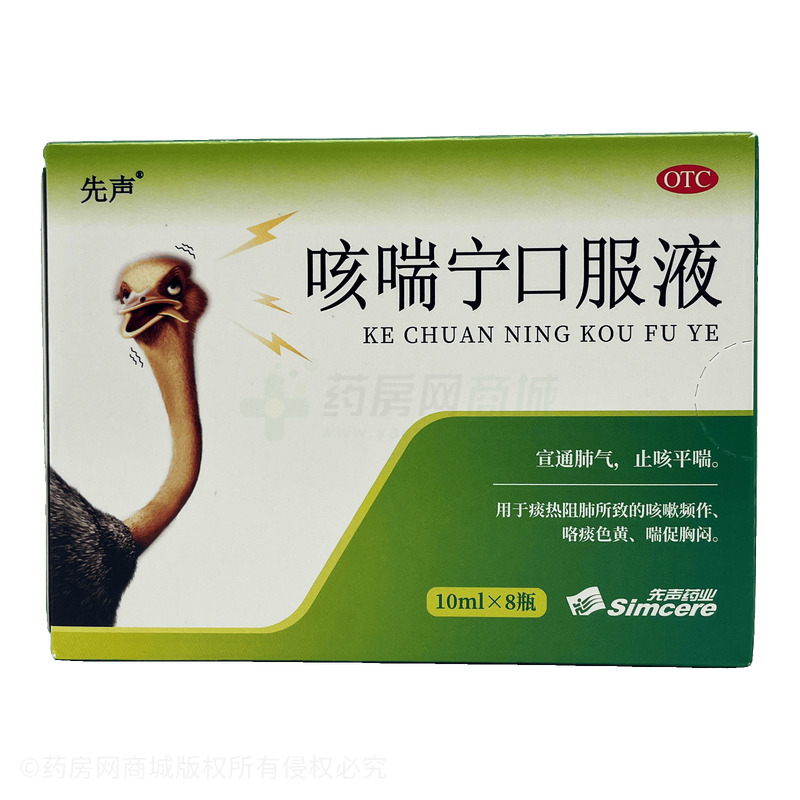 咳喘寧口服液 - 先聲