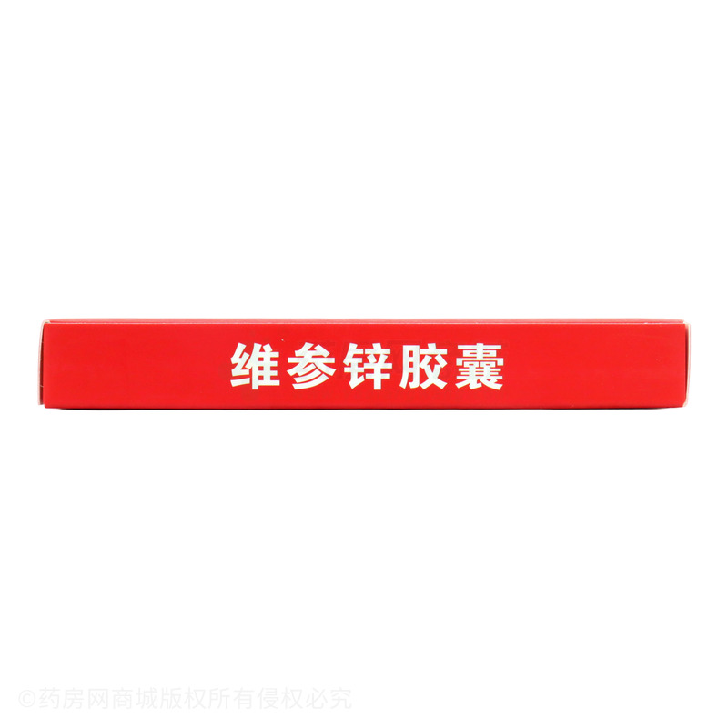 維參鋅膠囊 - 大政藥業(yè)