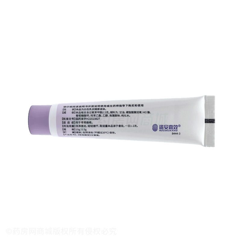 過氧苯甲酰凝膠 - 武漢諾安