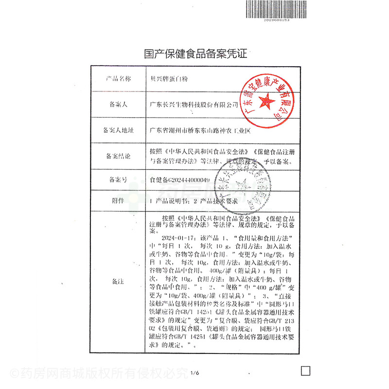 蛋白粉 - 廣東長興生物