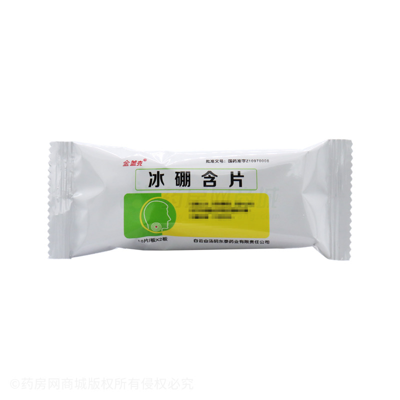 金蓋克 冰硼含片 - 白云山東泰