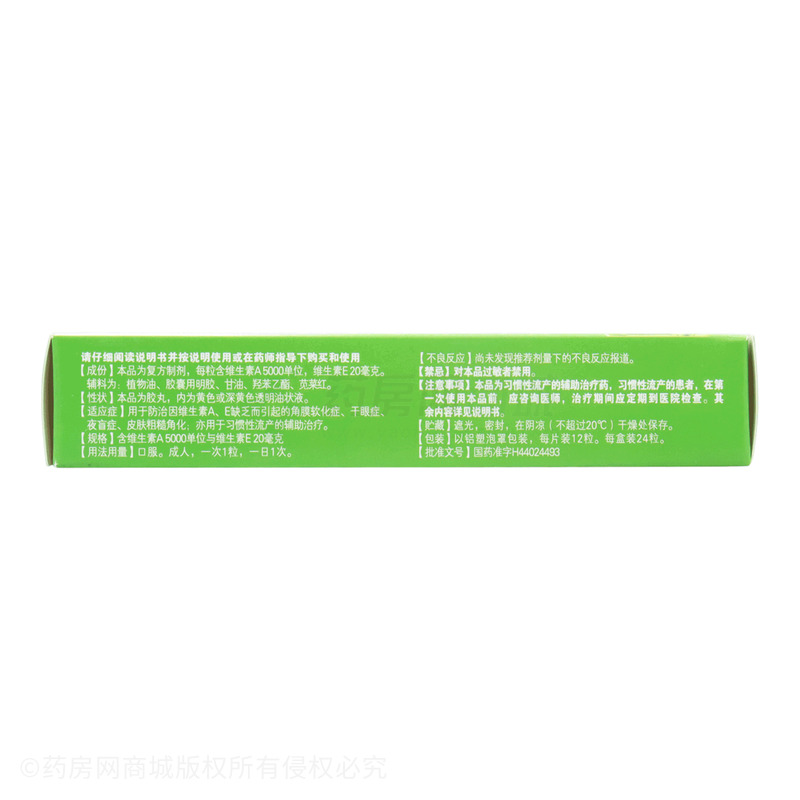 維生素AE膠丸 - 星群藥業(yè)