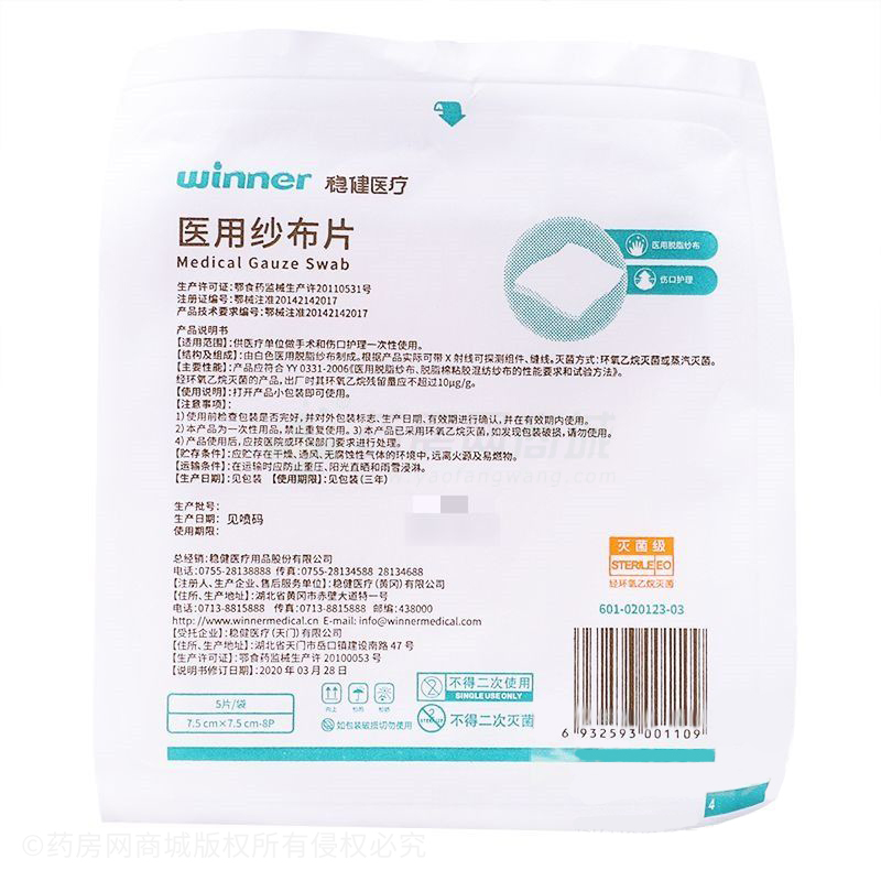 醫(yī)用紗布片