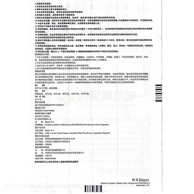 愛(ài)樂(lè)維 復(fù)合維生素片 - Bayer S.A.