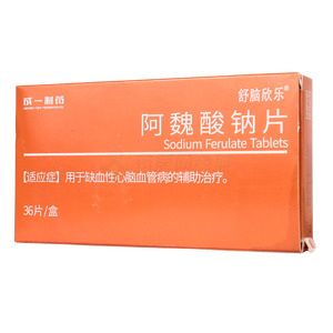 阿魏酸鈉片價格(阿魏酸鈉片多少錢)