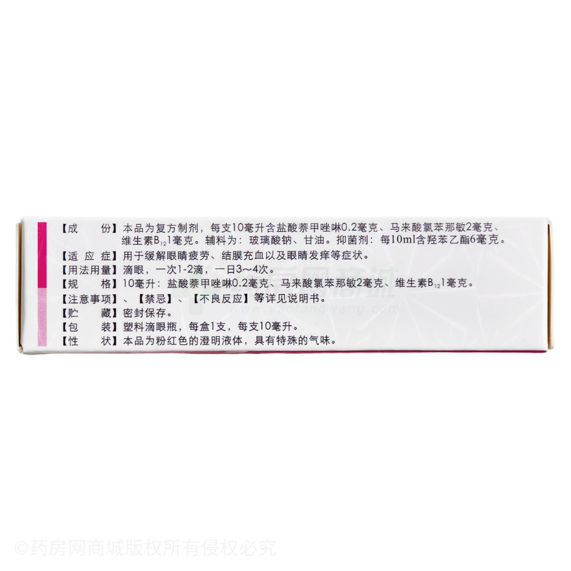 萘敏維滴眼液 - 江蘇遠(yuǎn)恒