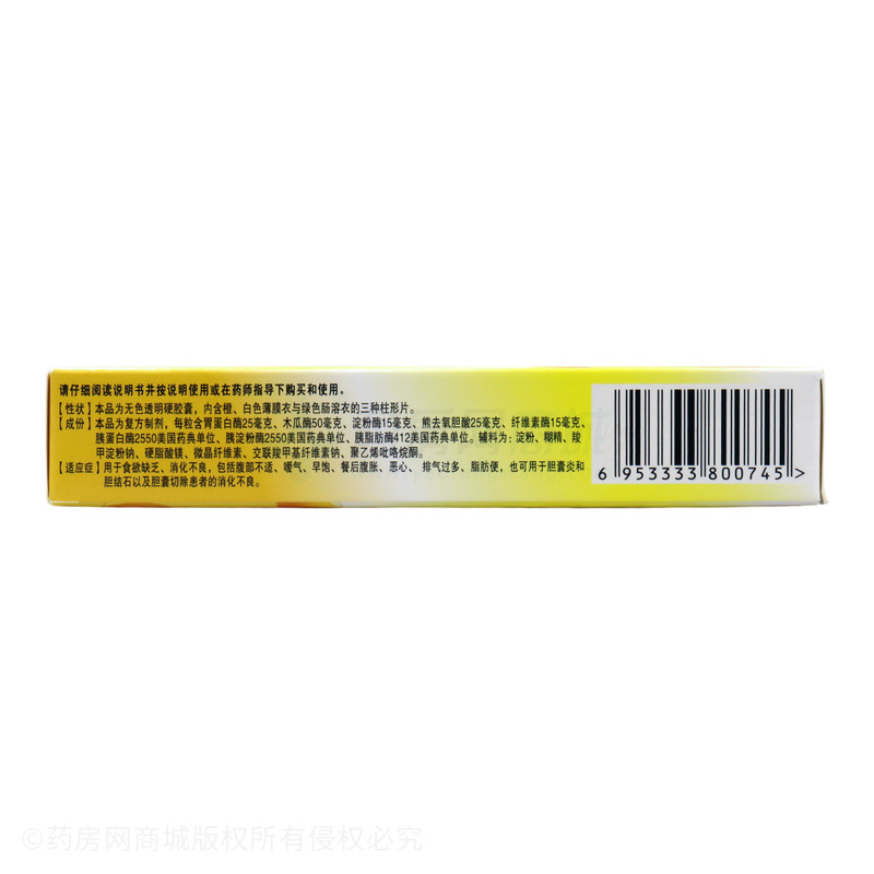 復(fù)方消化酶膠囊