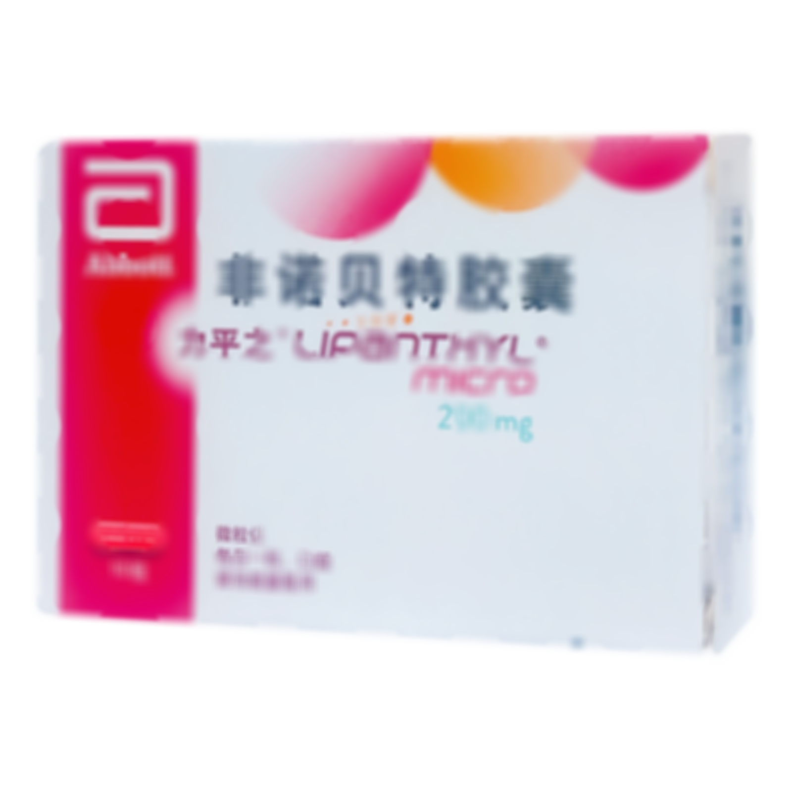 非諾貝特膠囊