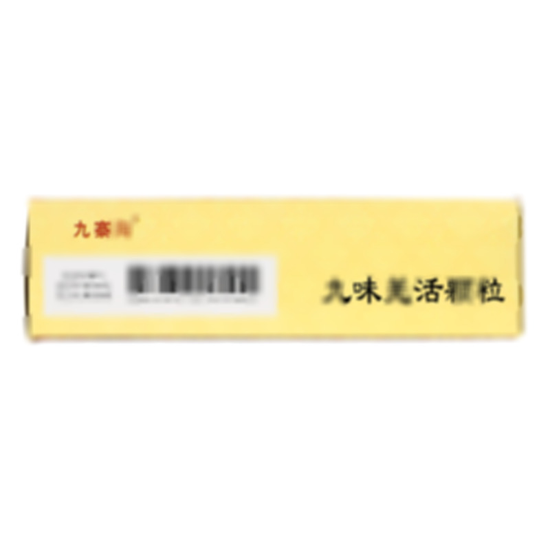 九寨溝 九味羌活顆粒 - 天然藥業(yè)