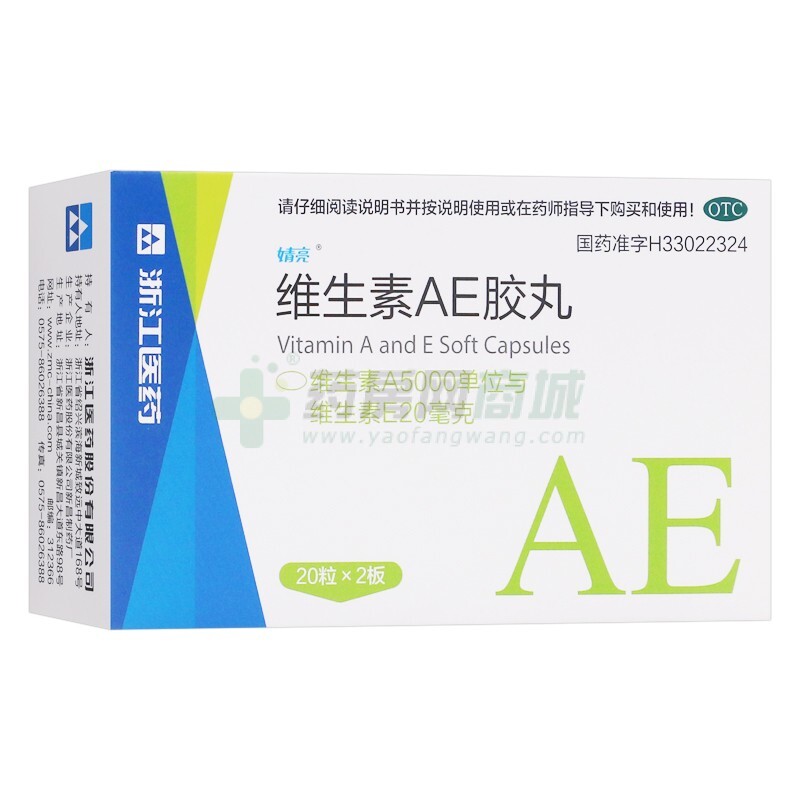 維生素AE膠丸