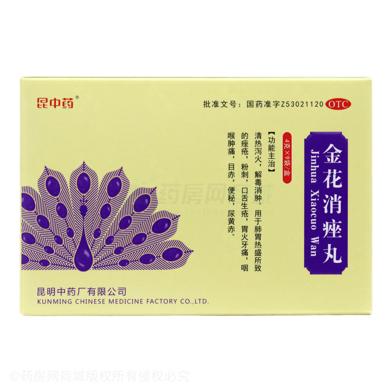 金花消痤丸 - 昆明中藥廠