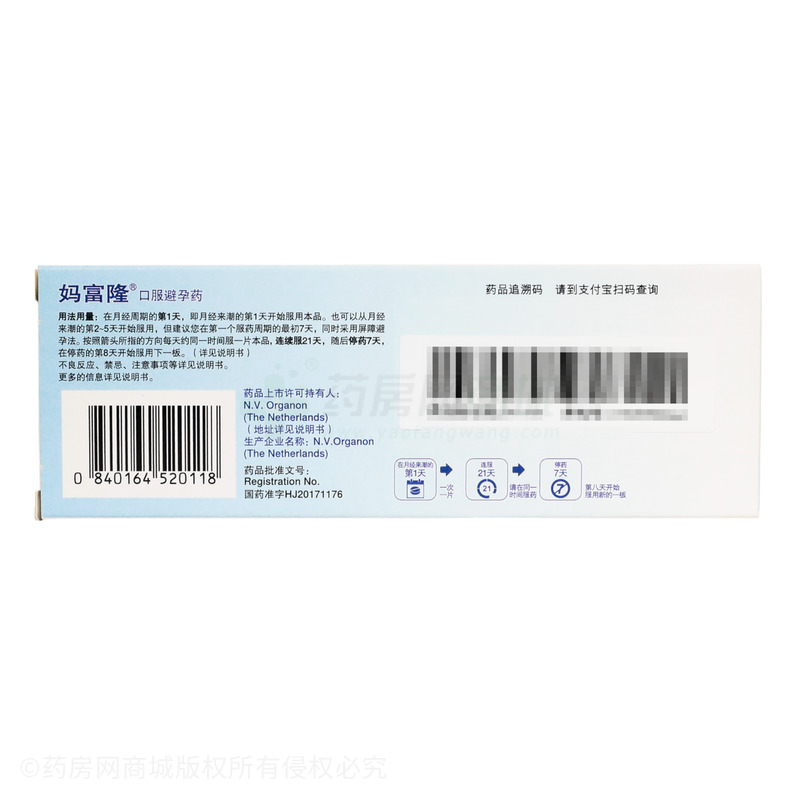 媽富隆 去氧孕烯炔雌醇片 - 荷蘭歐加農(nóng)