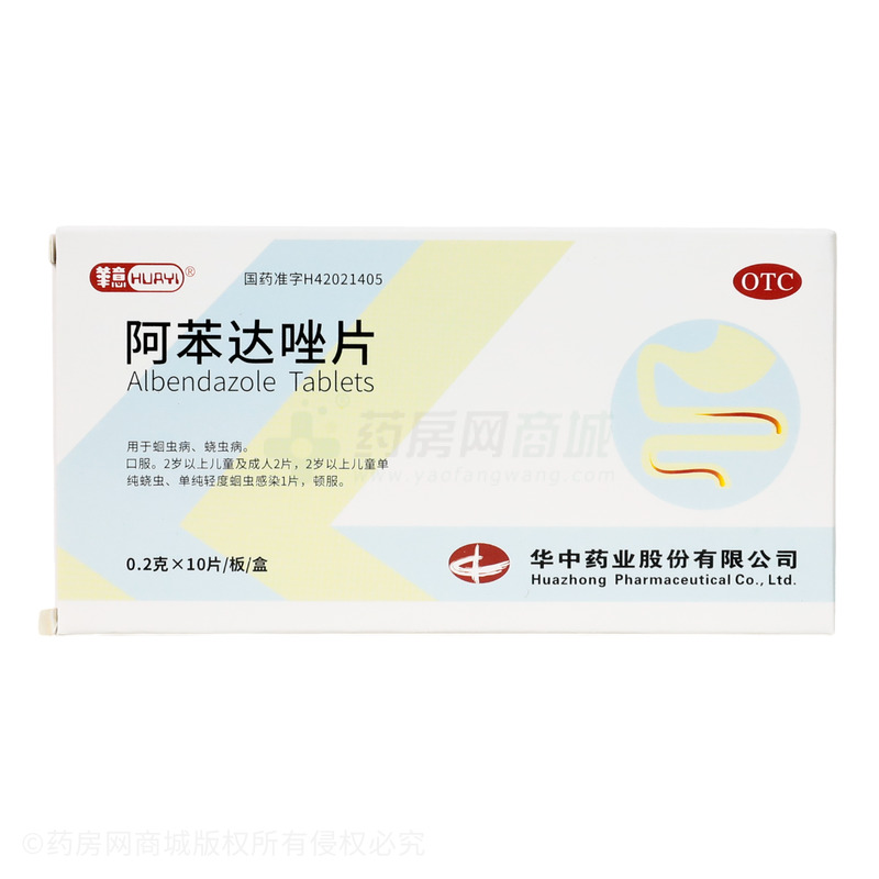 阿苯達(dá)唑片 - 華中藥業(yè)
