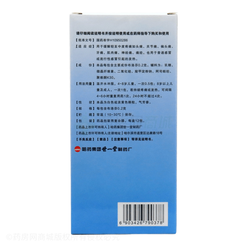 安瑞克 布洛芬顆粒 - 世一堂制藥