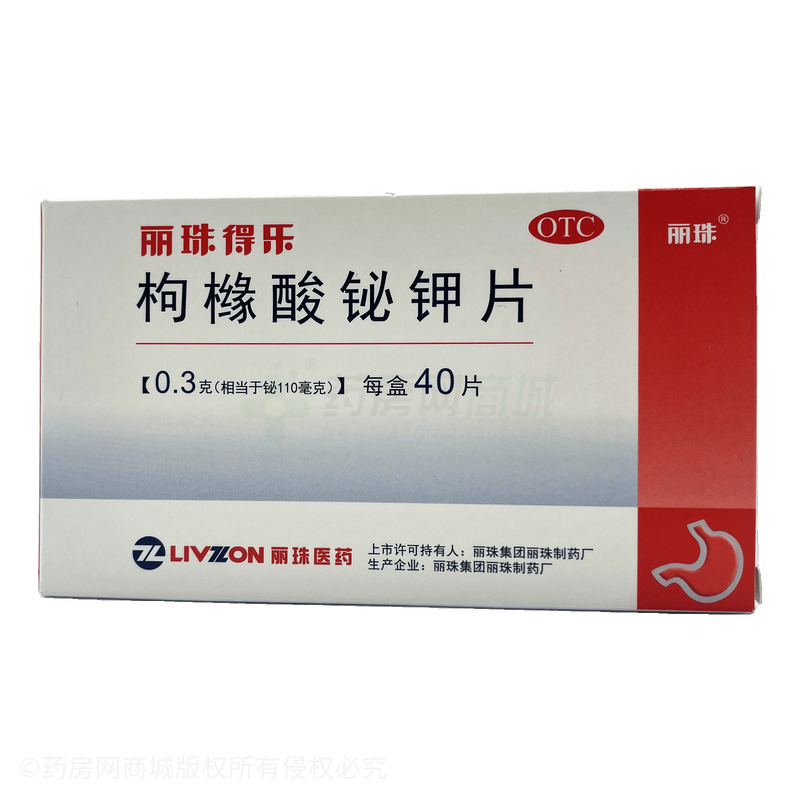 麗珠得樂(lè) 枸櫞酸鉍鉀片 - 麗珠制藥
