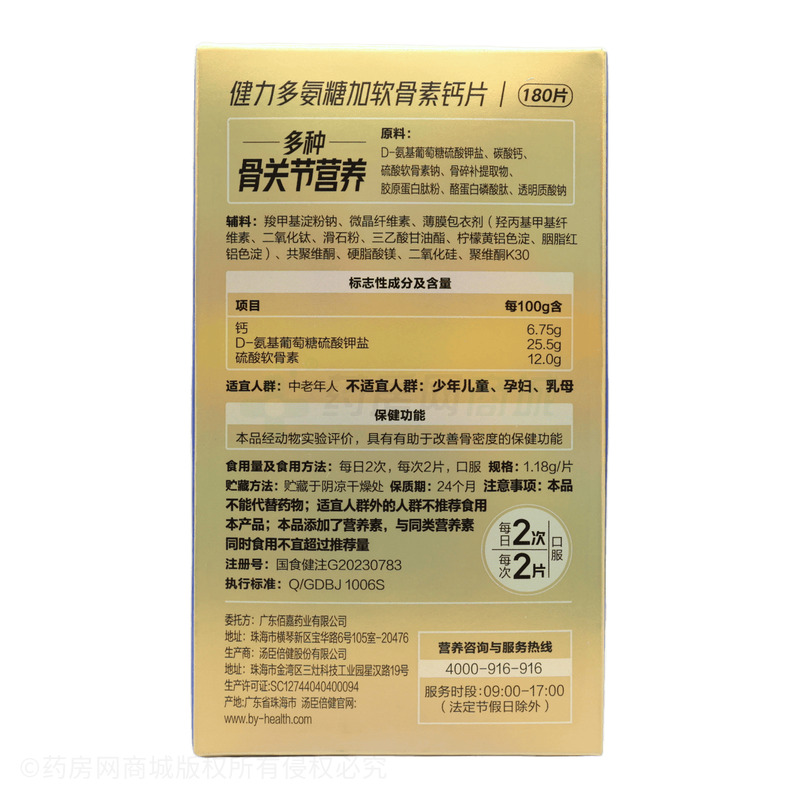 健力多氨糖加軟骨素鈣片