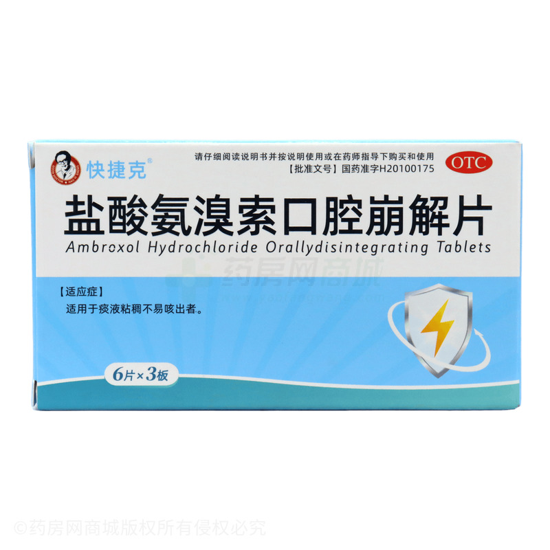 快捷克 鹽酸氨溴索口腔崩解片 - 同洲制藥